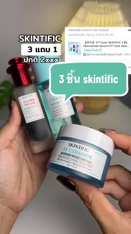@🐣กอก้อย🐣 (24k)  @🐣กอก้อย🐣 (24k) #skintific #5xceramide #มอยเจอร์ไรเซอร์ #รีวิวบิวตี้ 