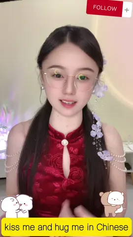 Kiss me in chinese #chineseteacher #learnchinese #mandarin #learnmandarin #LearnOnTikTok #mandarinchinese #studychinese #chineseclass #zhongwen 