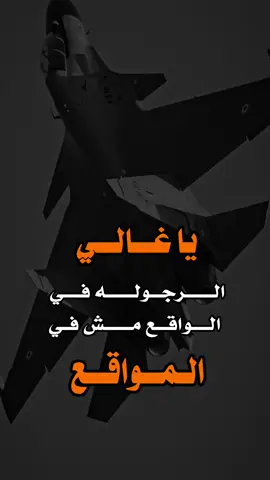 #اكسبلور #تصميم_فيديوهات🎶🎤🎬 #عبارات_جميلة_وقويه😉🖤 