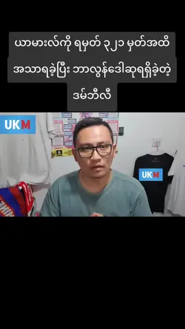 ယာမားလ်ကို ရမှတ် ၃၂၁ မှတ်အထိ အသာရခဲ့ပြီး ဘာလွန်ဒေါဆုရရှိခဲ့တဲ့ ဒမ်ဘီလီ #ukmatchday 