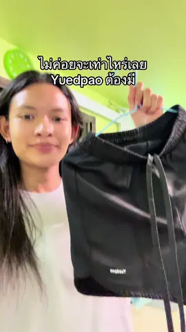 ไม่ค่อยจะเท่าไหร่ ใส่ทุกวัน #yuedpao #กางเกงวิ่ง #กางเกงมีซับใน #เสื้อออกกําลังกาย 