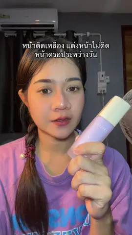 งบหลักสิบ แต่ใช้ดีมาก#เบสม่วง #ไพรเมอร์ #ไพรเมอร์เบลอรูขุมขน #zeesea 
