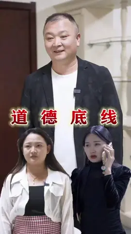 你老公是一個有道德底線的人，你把最好的青春給了我，我怎麼會讓你輸呢#短劇