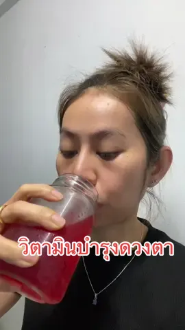 #วิตามินบำรุงดวงตา#กินดีบอกต่อ##ขายดีในTikTok