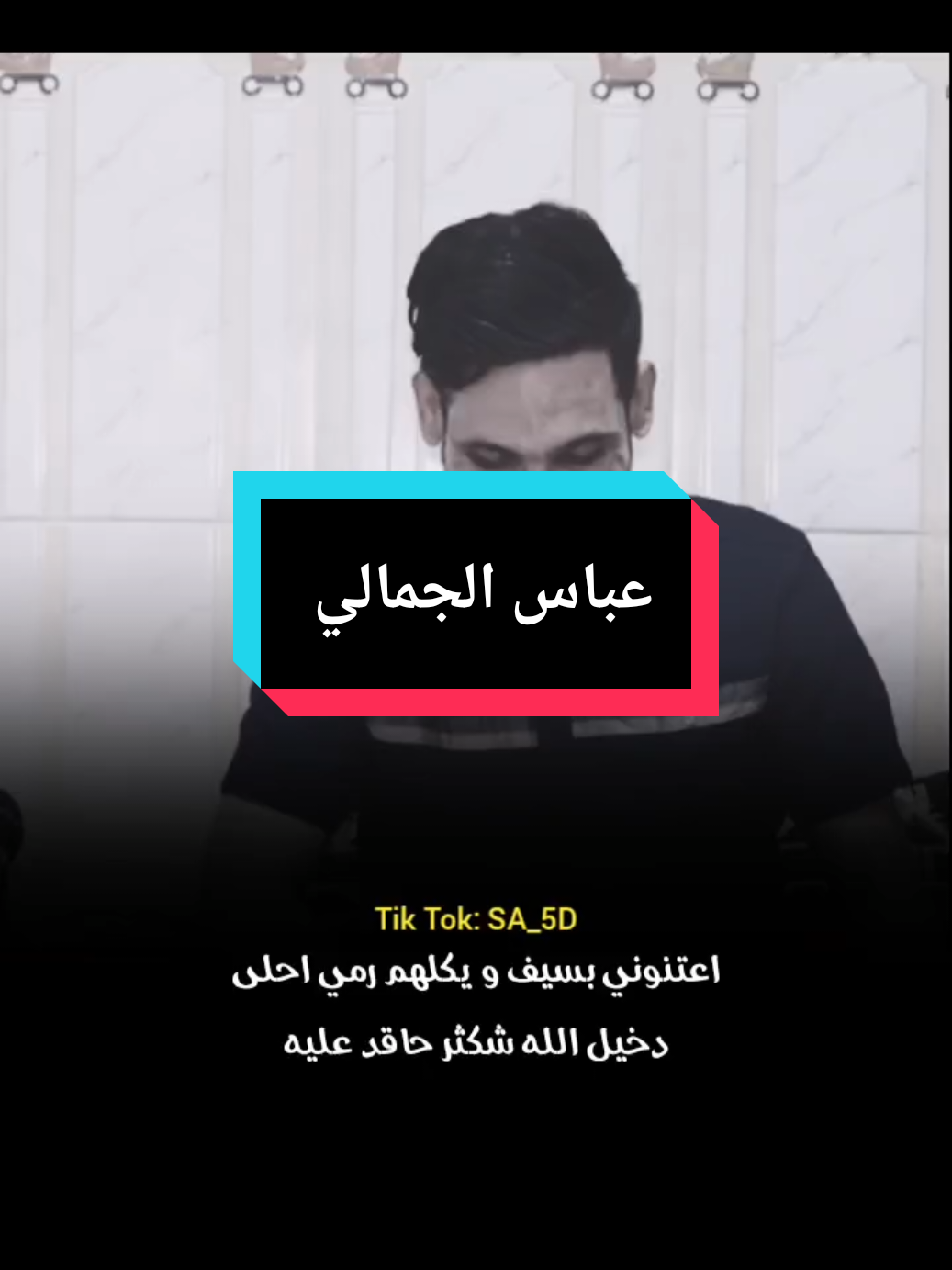 الشرف ثوبين اعرفك منه نازع ابوذيات الشاعر عباس الجمالي  #عباس_الجمالي #شعر #شعراء #شعر_شعبي #شعراء_وذواقين_الشعر_الشعبي🎸 #تصميم_فيديوهات 