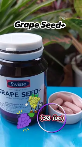 Grape Seed + #tiktokviral  #tiktokshop  #grapeseed #ริ้วรอย #ผลิตภัณฑ์เสริมอาหาร 