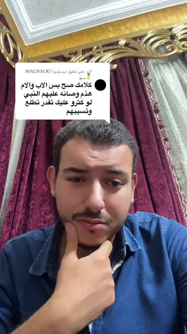 الرد على @ديستوبيا /𝓢𝓞𝓛𝓓𝓘𝓔𝓡🏅🚬 