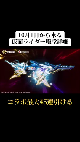 10/1から来る仮面ライダーコラボ殿堂スキン詳細‼️#荒野行動 #荒野 #荒野の光 #仮面ライダー #おすすめ 