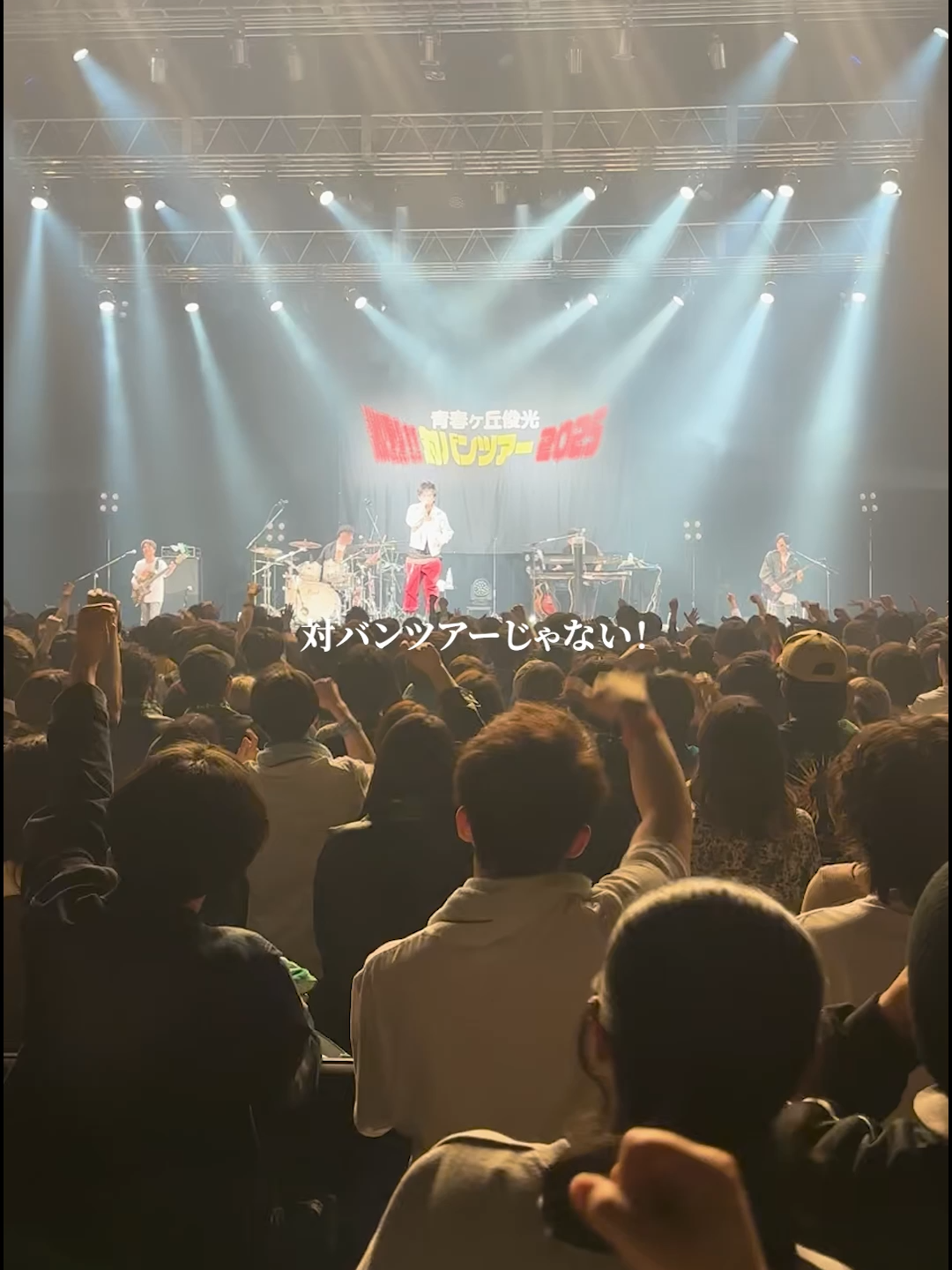 音楽に真っ直ぐな漢のMC👊❤️‍🔥 #青春ヶ丘俊光 #ねぐせ #対バン 名古屋でONE MAN LIVE開催決定！！ チケット詳細はプロフURLから！👀✨ 『劇場版 青春ヶ丘俊光 ONE MAN LIVE -BAR II-』 ◻︎日程 2025/12/14(日) OPEN 16:00 / START 17:00 ◻︎ 会場 NAGOYA COMTEC PORTBASE （地下鉄名港線「港区役所駅」徒歩8分） ◻︎ チケット 1Fスタンディング 7,500円（税込） 2F 指定席 8,000円（税込） ◻︎ チケット販売期間 一般販売 (先着) 2025/9/6 (土) 12:00 ～ 公演前日まで販売