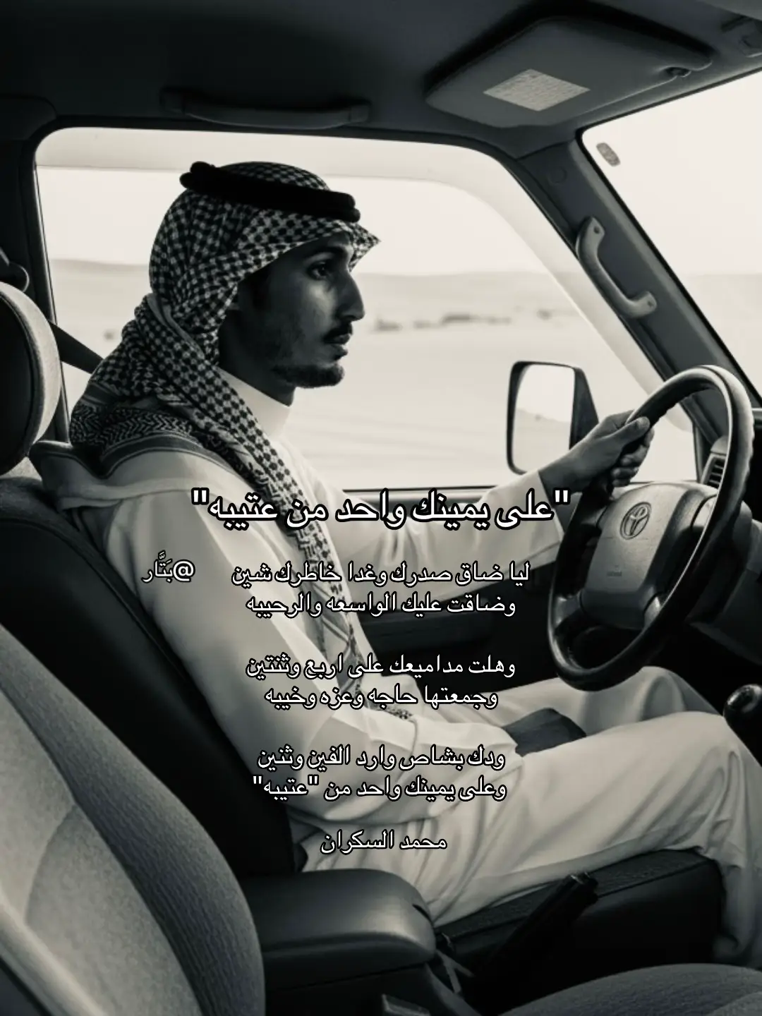 #عتيبه #محمد_السكران #foryou #foryoupage #explore 