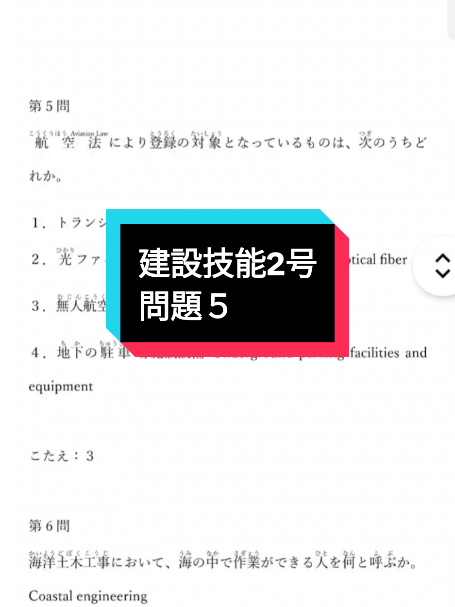 #技能2号 #技能実習生 #ဆောက်လုပ်ရေး #建設業 #試験問題 