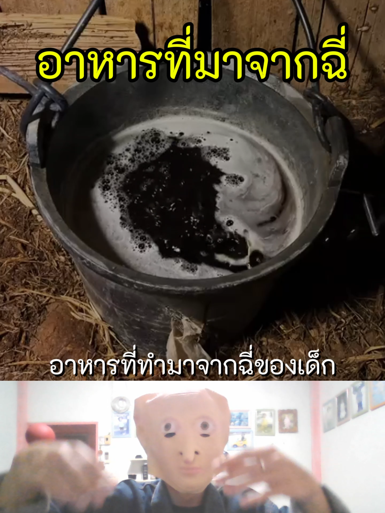 อาหารที่ทำมาจาก..ของdek#สาระความรู้ #เล่าเรื่อง #อาหารสมอง #ฟีดเถอะ #อย่าปิดการมองเห็น