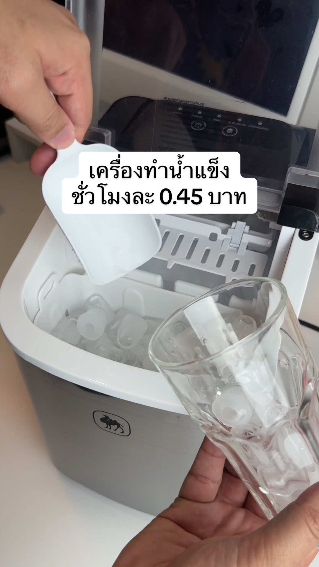เครื่องทำน้ำแข็ง ประหยัดไฟ ทำงานไว คุ้มค่า #เครื่องทําน้ําเเข็ง #เครื่องทําน้ําแข็งอัตโนมัติ #พี่ขามน้องต้าว 