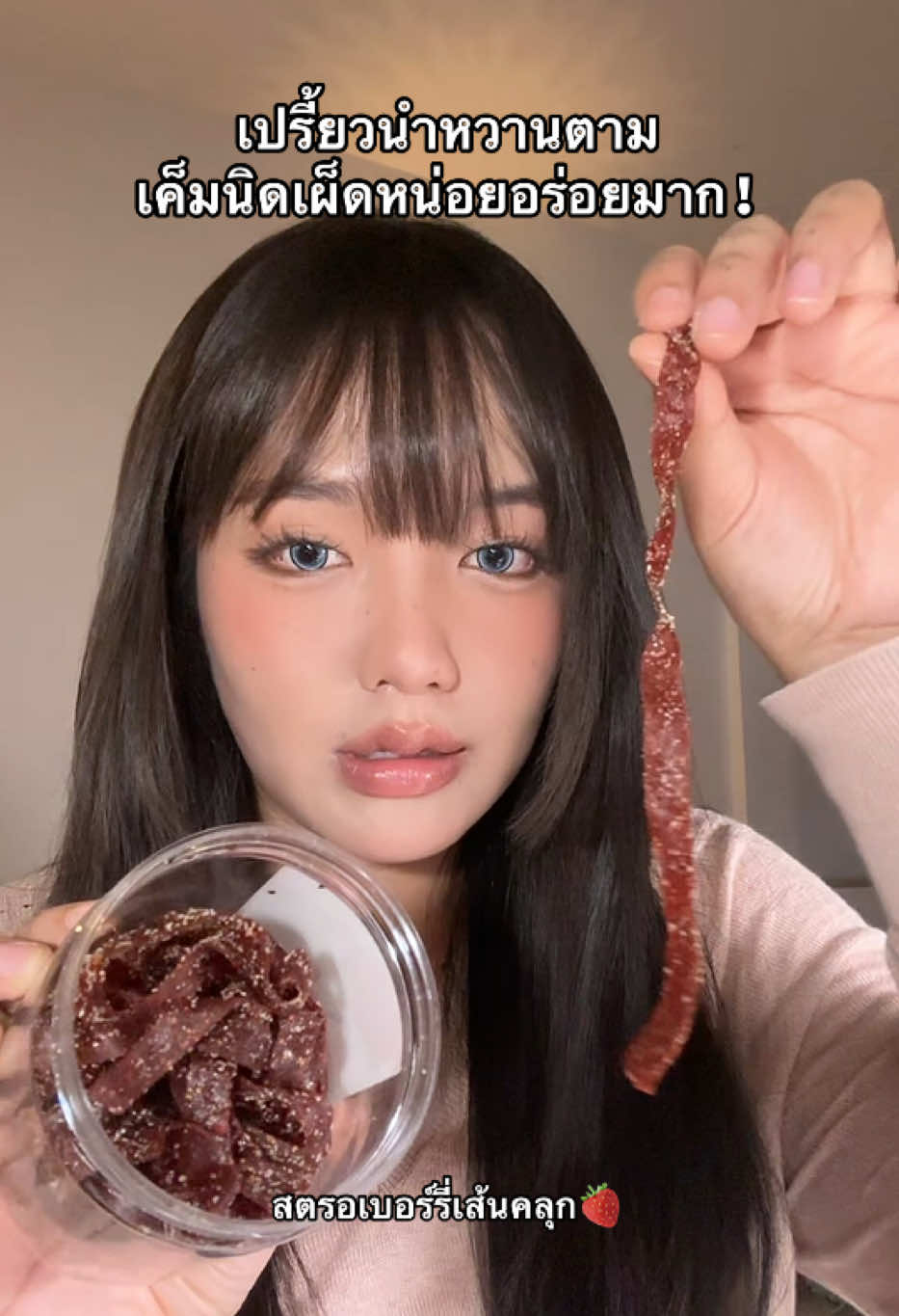 อยากกินทุกวัน5555 #รีวิวของกิน #สตรอเบอร์รี่ #สตอเบอรี่เส้นคลุกsnackies #สตอเบอรี่เส้นคลุกพริกเกลือ #ของกินตอนดึก 