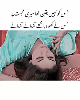 اس کو یقین تھا میری محبت پر اس 🥹❤️‍🩹🥺نے کھو دیا مجھے آزماتے آزماتے #heartbroken #foryou #fyp #viral_video TikTok team viral my video don't for under review 