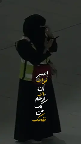 #CapCut #القران_الكريم_راحه_نفسية😍🕋 اصبر