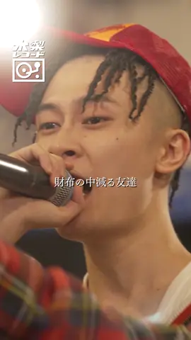 百足&韻マン「MIZUTAMARI」Band Ver. #木梨憲武 が豪華ゲストと生バンドセッション！ 『#木梨レコード』 全話ABEMAで見逃し配信中🔗 #百足#韻マン#百足韻マン#とんねるず#セッション#ヒップホップ#ラップ#MIZUTAMARI