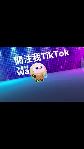 #蛋仔派对 #運鏡卡點 #求流量 