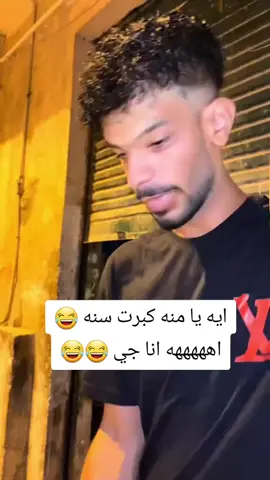 ورده راحت منه جت الوو يا منه كبرت سنه اهههههه انا جي 😂😂😂#الشعب_الصيني_ماله_حل😂😂 #videoviral #fyp #fouryou #fyppppppppppppppppppppppp 