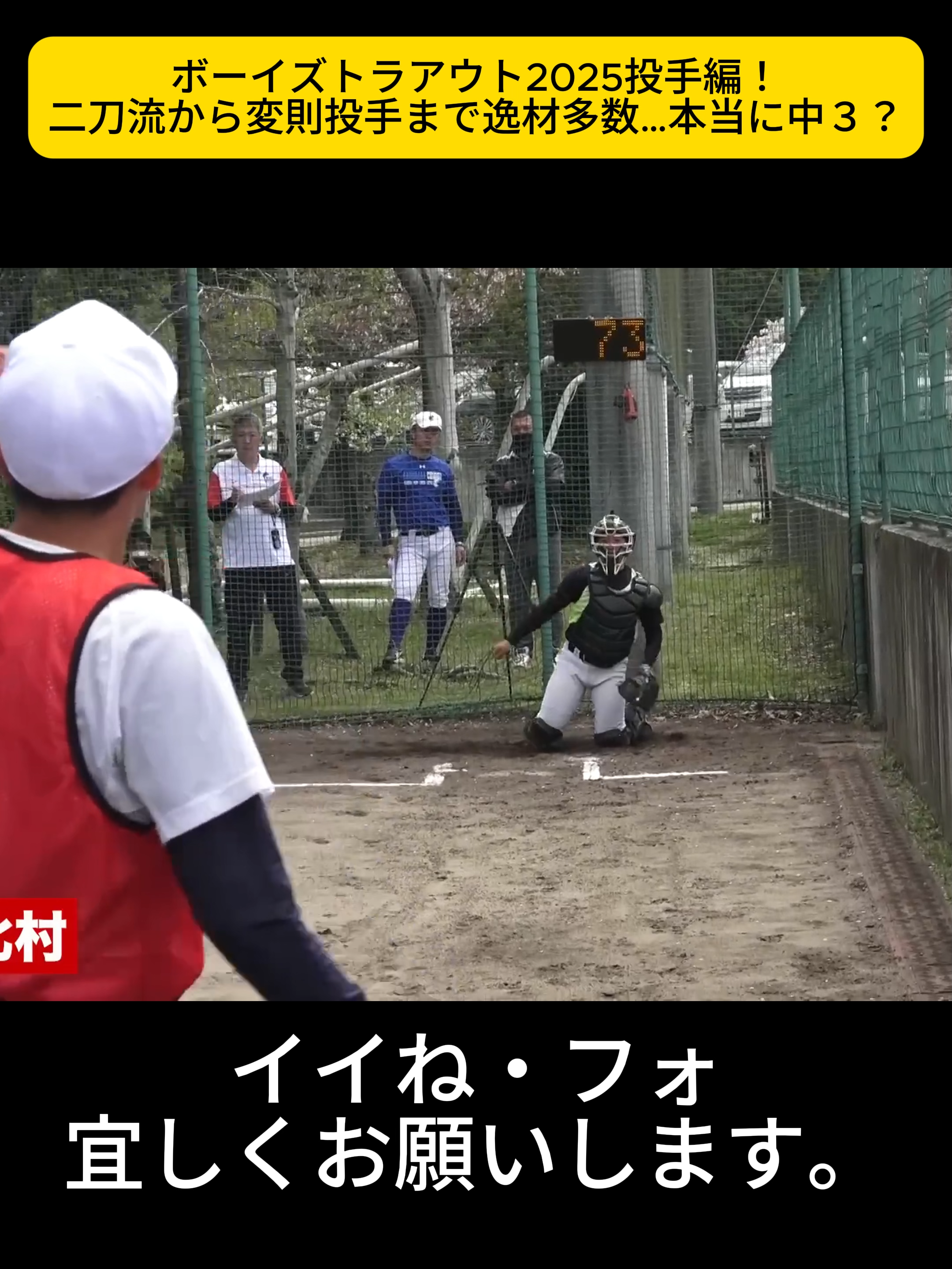 ボーイズトラアウト2025投手編！二刀流から変則投手まで逸材多数…本当に中３？-00.07.58.808-00.09.18.609