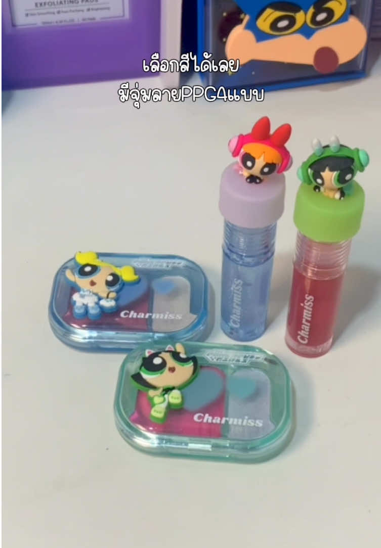 โปร1แถม1คุ้มมาก💖😱 #charmiss #thepowerpuffgirls #บลัชออน #ลิปกลอส #1แถม1 
