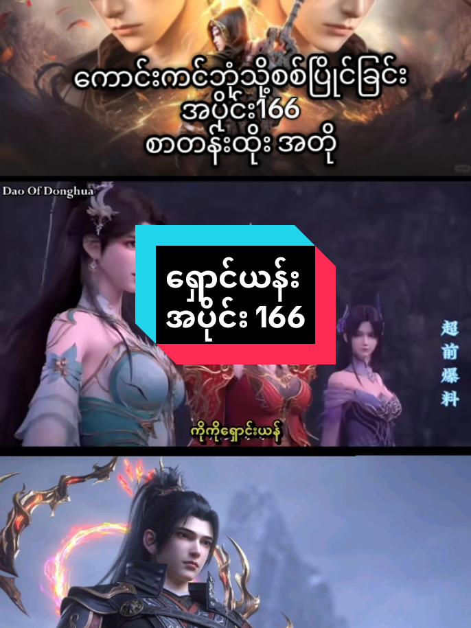 #ကောင်းကင်ဘုံသို့စစ်ပြိုင်ခြင်း #battlethroughtheheavens #xiaoyan_btth #ရှောင်ယန်း #soulkingdomcrd‌ေပးပါတယ်🥰 