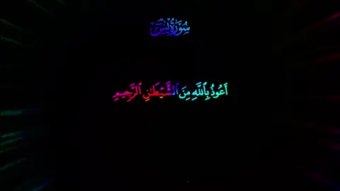 #سورة_يس_كاملة #بصوت_القارئ_سعود_الفائز #متيسر_من_القرآن_الكريم📖 #اكثروا_من_الصلاة_على_نبينا_محمد #لايك_متابعه_اكسبلور 