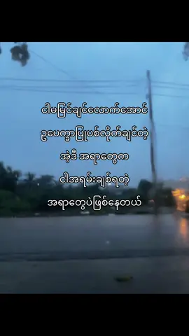 လမ်းတွေပျောက်  #fypviralシ #tiktok #views #foryoupage #moots? @TikTok 