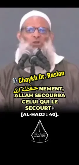 Qui serait en mesure de l'anéantir ? 🎙️Chaykh Dr. Raslan حفظه الله
