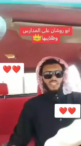 #ابو_روشان_البركي #عل_مدارس @أبو روشان لبركي 