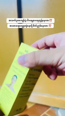 #MEBrandFounder #ခရုserum #အရေးကြောင်းသမားတေအတွက်သုံးသင့်တယ်နော် #အရေးကြောင်းတကယ်ပျောက်ကုန်ပီ 