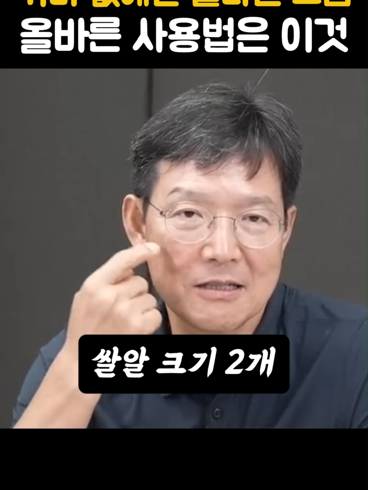 기미 없애는 멜라논 크림, 사용 전에 꼭 확인해야 할 주의사항 기미에는 멜라논 크림이 좋다는데 3~4개월 쓰면 효과가 있다고 하는데 더 오래 사용해도 문제가 없는지?  잘못하면 기미가 더 짙어지지는 않는지?  발랐더니 발갛게 된 경우에는 어떻게 해야 하는지?   피부과 전문의 함익병 원장님이 멜라논 크림에 대한 이런 궁금증에 답해주십니다.  기미케어에 관심 있으시다면 함께 들어보세요. #tiktok #건강정보 #viral #함익병 #기미없애는법 #건강정보 #viral #혈당관리