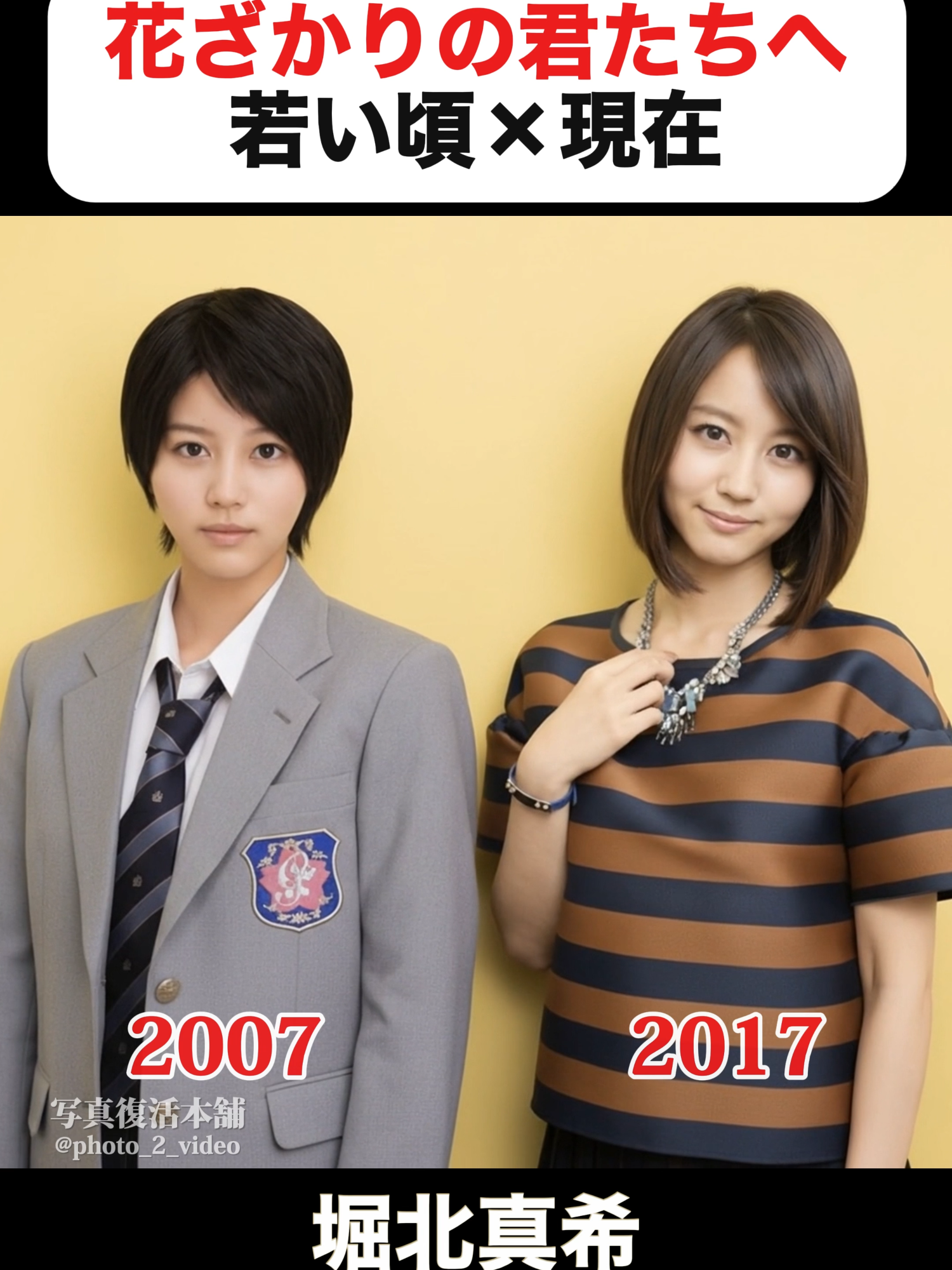 あの頃との再会｜花ざかりの君たちへ〜イケメン♂パラダイス〜の若い頃×現在 #堀北真希  #小栗旬  #生田斗真  #水嶋ヒロ  #山本裕典  #岡田将生  #木村了  #城田優  #イケパラ