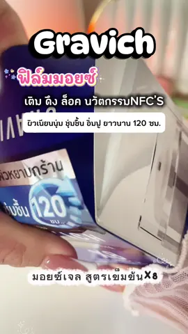 หน้า ฉ่ำเด้ง #มอยเจอร์ไรเซอร์ #เจลมอยส์เจอร์ไรเซอร์ #ฟิล์มมอยส์กราวิช #gravich 