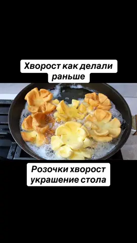 #рецепты #кчаювкусняшка #хворост #хворострецепт 