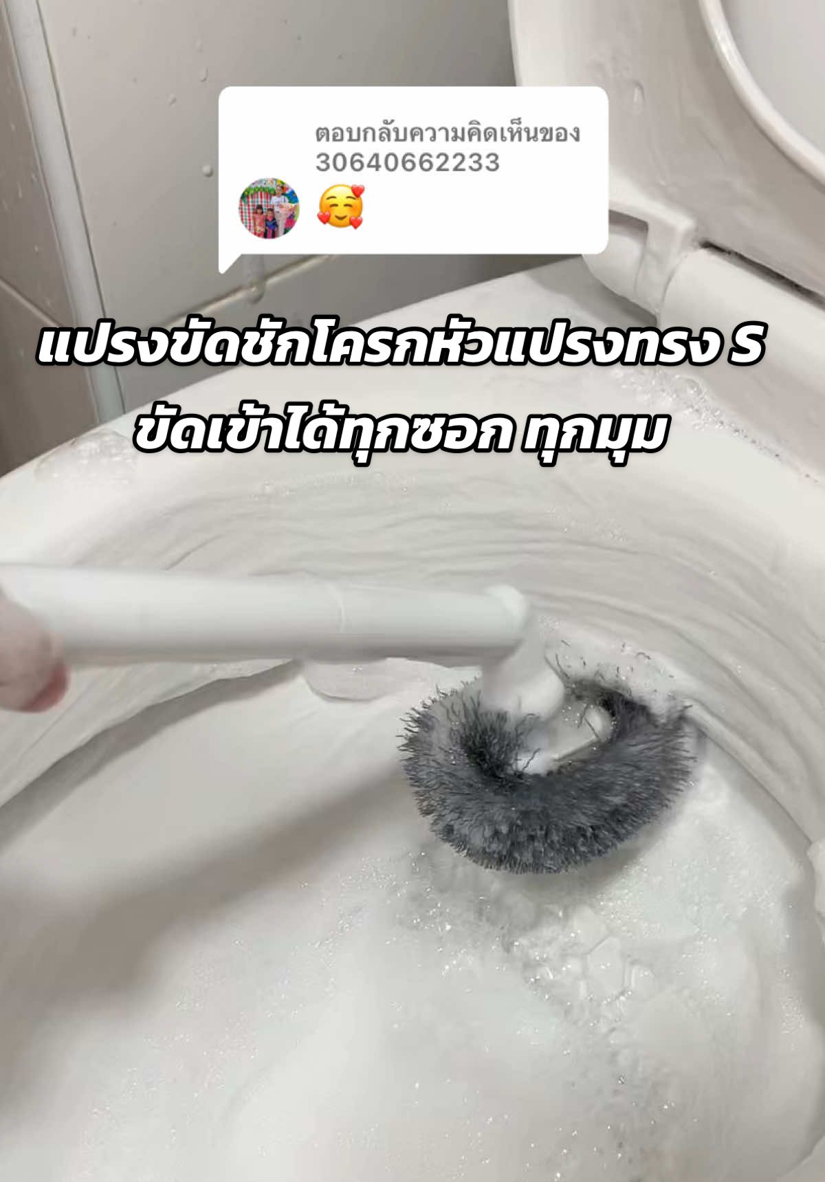 ตอบกลับ @30640662233 แปรงขัดชักโครกตัวนี้ขัดเข้าได้ทุกซอกทุกมุม ขัดได้สะอาด🥰 #แปรงขัดชักโครก #แปรงขัดส้วม #แปรงขัดห้องน้ํา #แปรงขัดทําความสะอาด #แปรงขัดชักโครกพร้อมกล่องเก็บ 