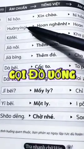 gọi đồ uống #tuhoctiengtrung #hoctiengtrung #tiengtrung #xuhuong #tiktok #tiengtrungmoingay