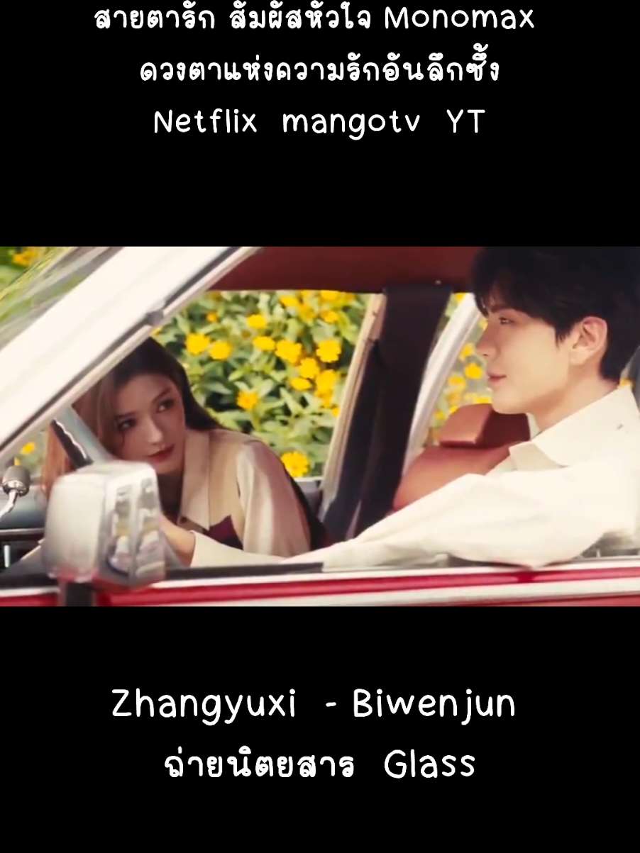 เหมาะสม คู่ควร เคมีดีมาก ซีรี่ส์สนุก  #zhangyuxi #biwenjun #deepAffectionEyes #จางอวี่ซี #ปี้เหวินจวิ้น @YouAreMySunShine 🌻🌞💰💷💴💵 @YouAreMySunShine 🌻🌞💰💷💴💵 @YouAreMySunShine 🌻🌞💰💷💴💵 