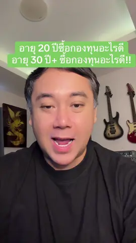 กองทุนคืออะไร ลงทุนยังไง ซื้อตอนไหนขายตอนไหน #กองทุน #กองทุนรวม #กองทุนรวมต่างประเทศ #ซื้อกองทุน #กองทุนคืออะไร 