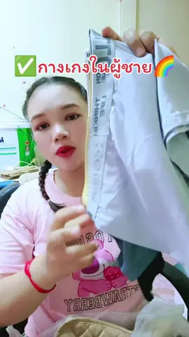 #กางเกงในผู้ชายราคาส่ง 