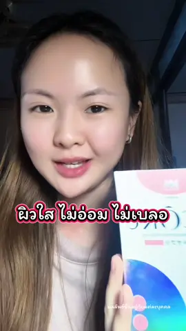 บูมๆผิวกันค่า #thenathailand #เดอะนาส่งสุขภาพดี  #รีวิวสินค้าthena  #วิตามินแฮ็กแก่