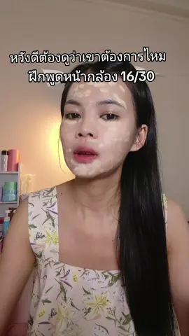#ฝึกพูดหน้ากล้อง #เล่าเรื่องตัวเอง 