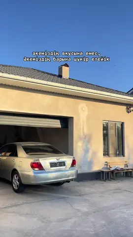 #әке 