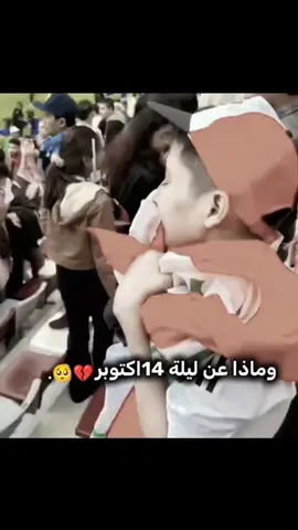 معقوله ما نتأهل 🥺#لاعبين_منتخب_العراق #منتخب_العراق #اسود_الرافدين_فخرنا🇮🇶 #تيم_fbi⚡ #تصميم_فيديوهات🎶🎤🎬 
