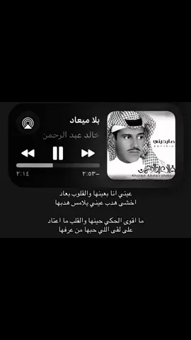 #خالد_عبدالرحمن #بلا_ميعاد #هل_انت_بخير؟ 