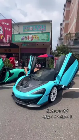 #美麗人生 #晨煥超跑禮車 #開幕 #推薦 