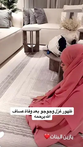 جوجو وغزل #اكسبلور #ترندات_تيك_توك #ترند #لطيفة_التركي 