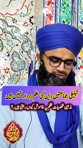 تبلیغی جماعتیں دین کی علم بردار نہیں ہیں  #تبلیغی_جماعت #qaziawaismustafa #dawateislami #dawat_e_tablig #pti 