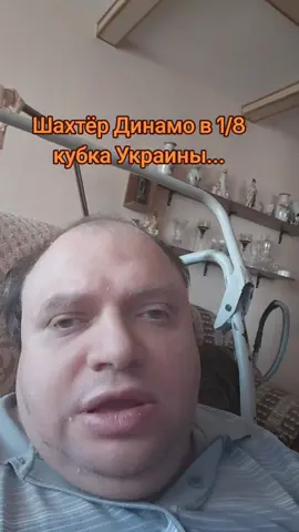 #футбол #кубокукраїни #шахтар #динамо #славаукраїні🇺🇦🇺🇦🇺🇦 