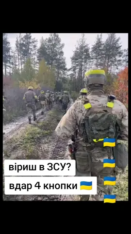 @ПОЗИВНИЙ.🇺🇦РЕЗЕРВ+ разом до перемоги, Українці, друзі, зсу, 🇺🇦, #зсу2025🇺🇦🇺🇦 #українапонадусе #мизукраїни #українці #зсу_найкращі 